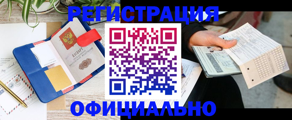 прописка для работы в Сорске