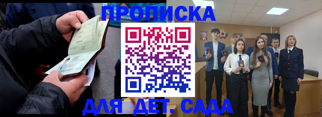 прописка законно в Сорске