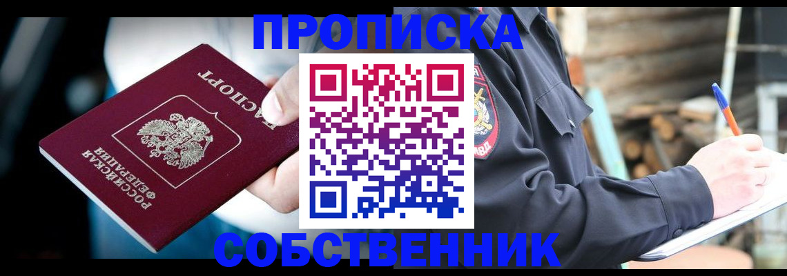 временная регистрация для школы в Сорске