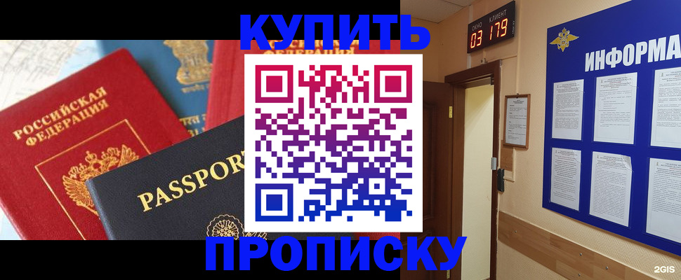 прописка ребенка в Сорске